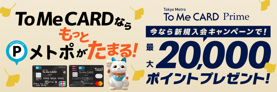 Tokyo Metro To Me CARD Prime